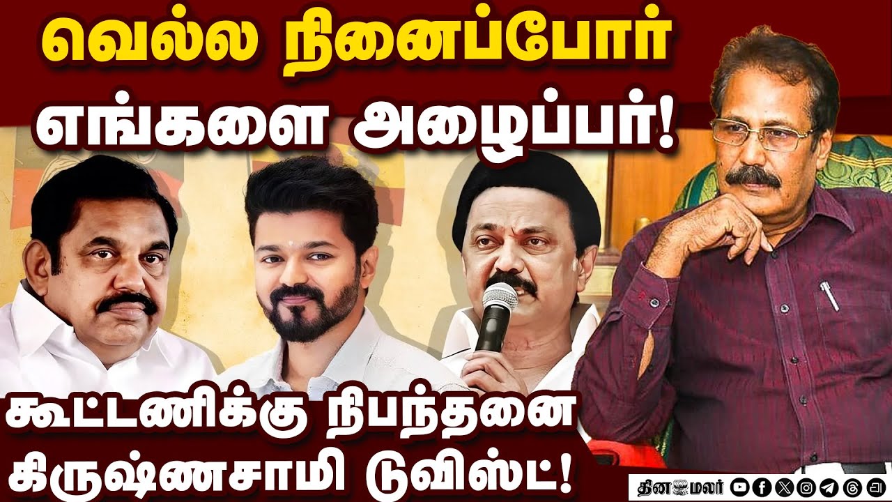 🔴 LIVE : புதிய தமிழகம் கட்சித் தலைவர் டாக்டர் க.கிருஷ்ணசாமி பத்திரிக்கையாளர்  சந்திப்பு