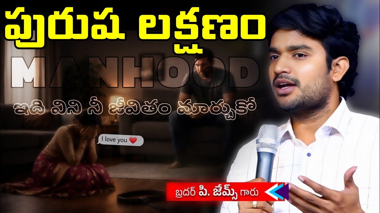 P JAMES MESSAGE 02, DAY 1 | NATIONAL BIBLE SEMINAR #DESIREOFCHRIST #TELUGUCHRISTIANMESSAGES