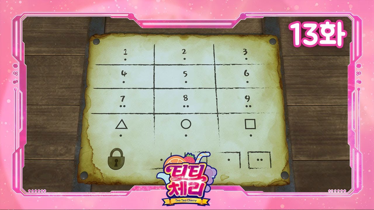 [티티체리] 13화  - 늪에 빠진 후르츠다일을 구해라!