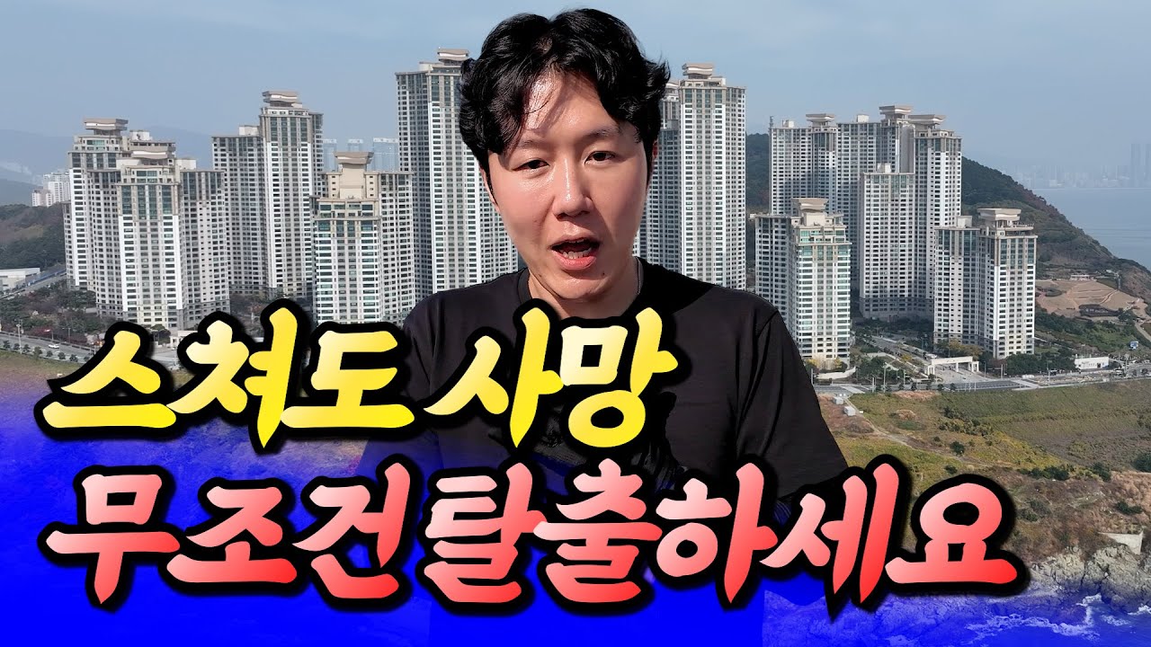 부산 이런 곳은 무조건 탈출하세요(부산집값전망)ㅣ타이거 3부 [후랭이TV]