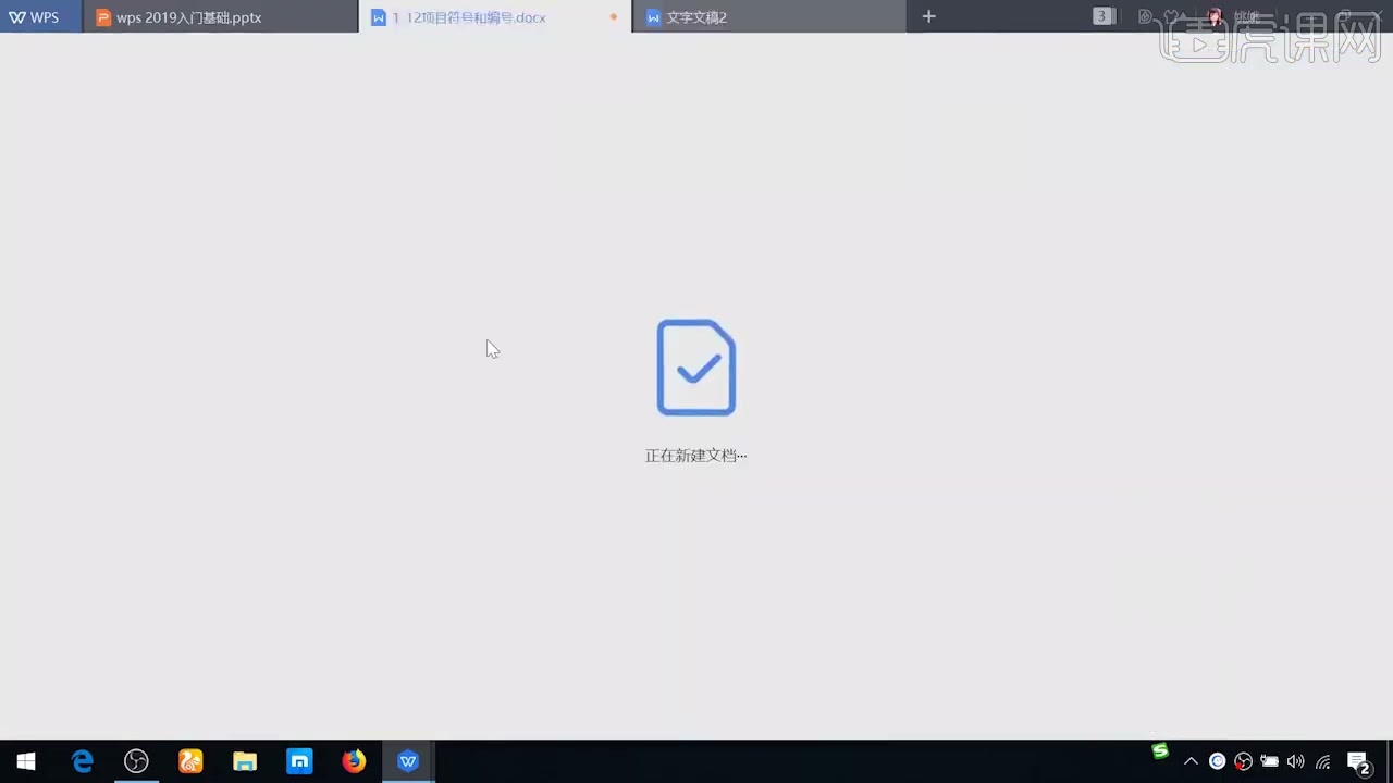 wps官网-WPS下载 WPS下载-WPS官方网站-WPS学习教程 11 WPS 项目符号和编号