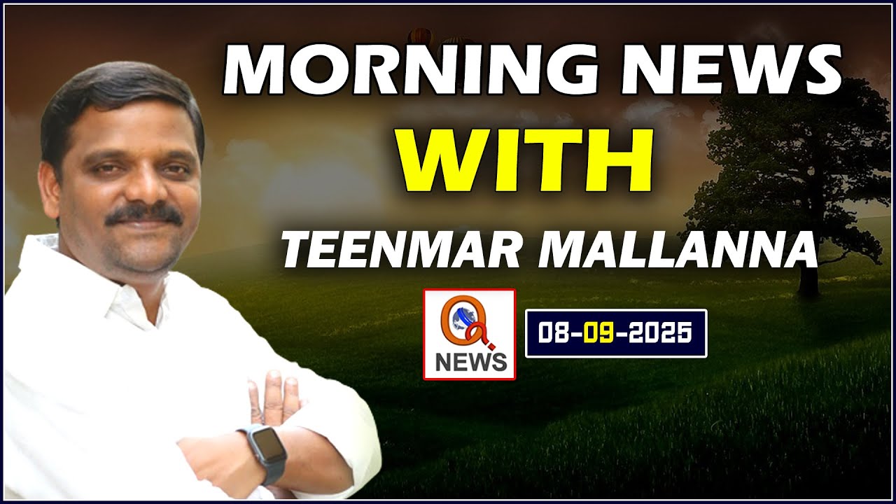 &ldquo;Morning News with Mallanna 08-09-2025 Your Daily Dose of Truth | Qnews