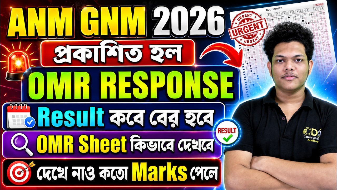 প্রকাশিত হল OMR Response | ANM GNM 2026 Result Date | JENPAS UG ANM GNM 2026 Counselling Date