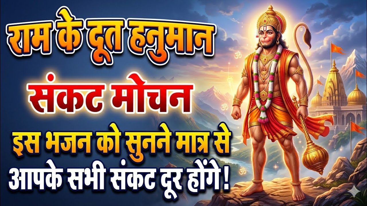 हनुमान तांडव: मारुति नंदन महाबली | Cinematic Vedic Rock | @SwaranjaliBhakti Hanuman Bhakti Geet 2026