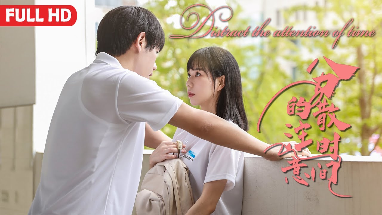 [Full Movie] The Best Time 分散时间的注意 | School Youth film 校园青春电影 HD