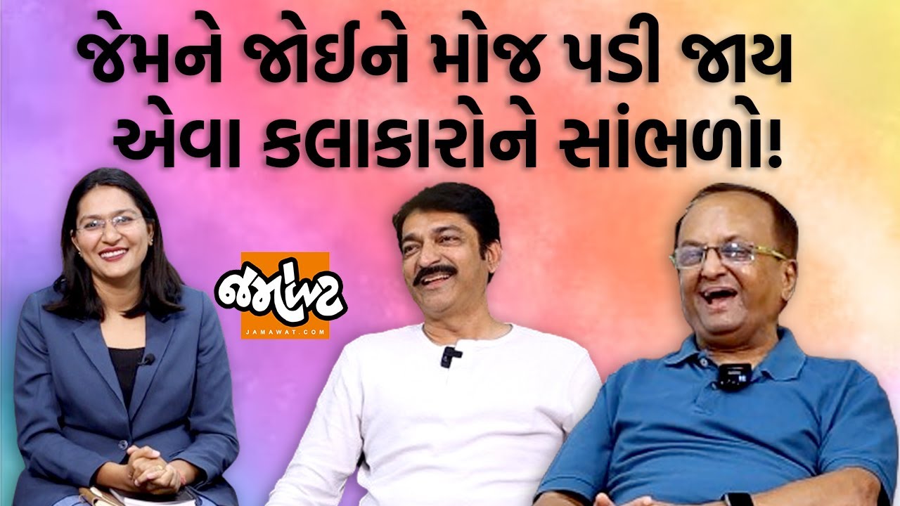 Kamthan Film વિશે વાત કરવા જમાવટ સ્ટુડીયો પહોંચ્યા Hitu Kanodia, Sanjay Goradia| Devanshi Joshi