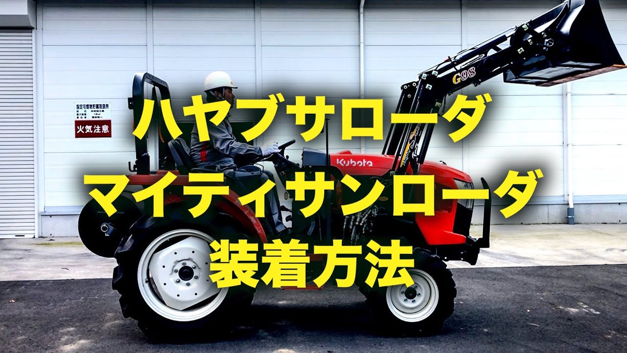 ハヤブサローダ・マイティサンローダ装着手順