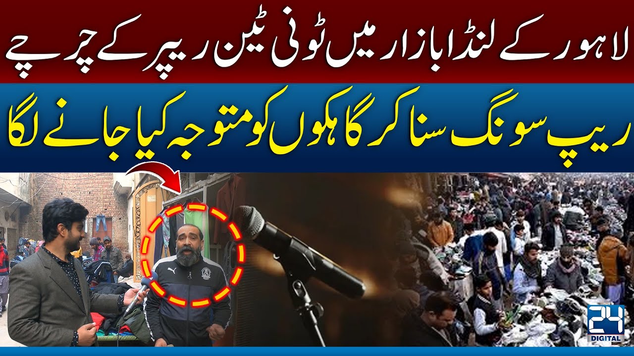 Lahore’s Landa Bazar Goes Wild for Tony Ten Rapper | Rap Songs | Punjab News | 24 Digital