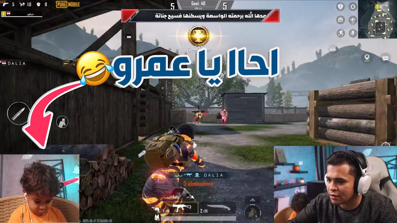 عمرو يلعب رووم ضد سكواد بنات ودوشاااا يتعصب عليه 😂🔥💪