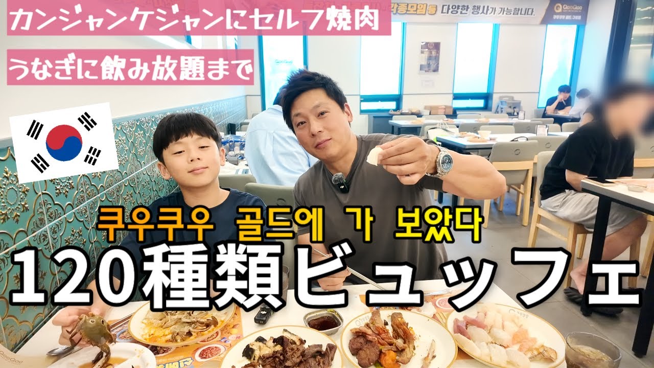 ケジャン|焼肉|うなぎまで食べ放題‼飲み放題の大型ビュッフェでお腹パンパン