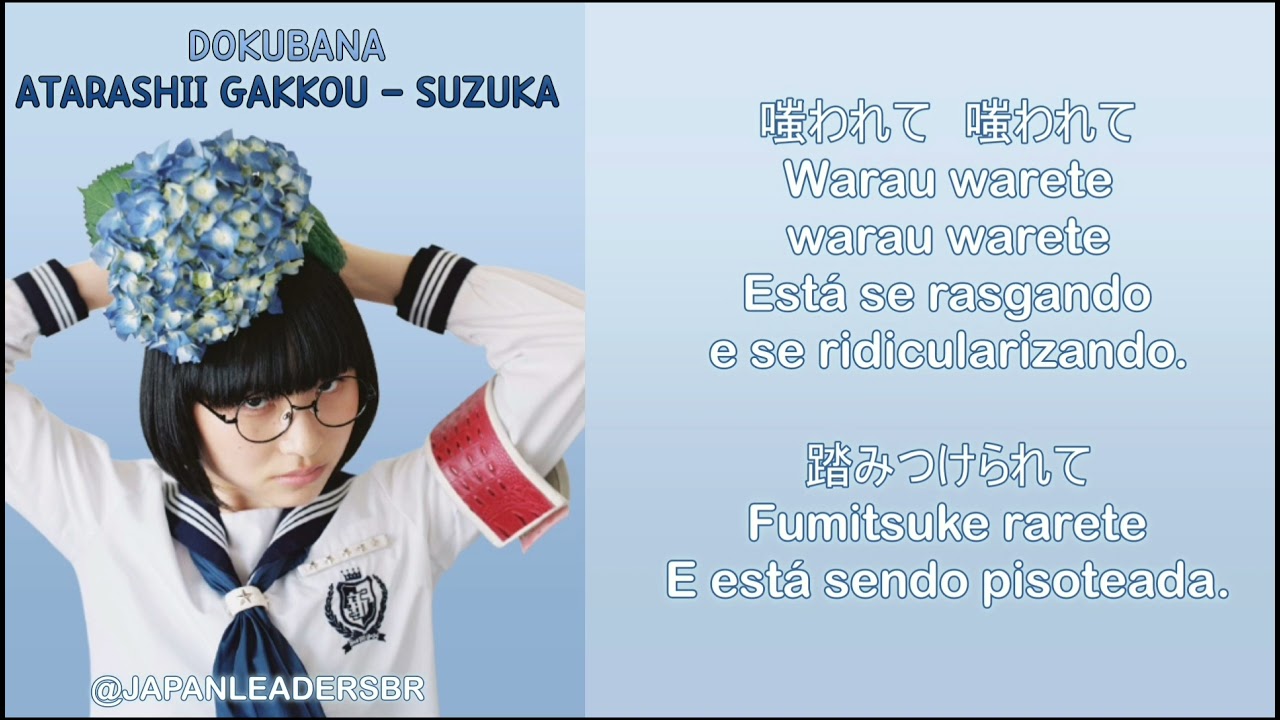 [TRAD PT-BR] DOKUBANA [毒花] &ndash; ATARASHII GAKKO! [新しい学校のリーダーズ]
