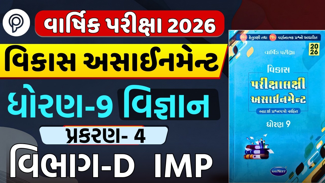 Std 9 Social Science Section D Vikas Assignment 2026 | Std 9 ss vikas ch 4 vikas assignment 2026 |