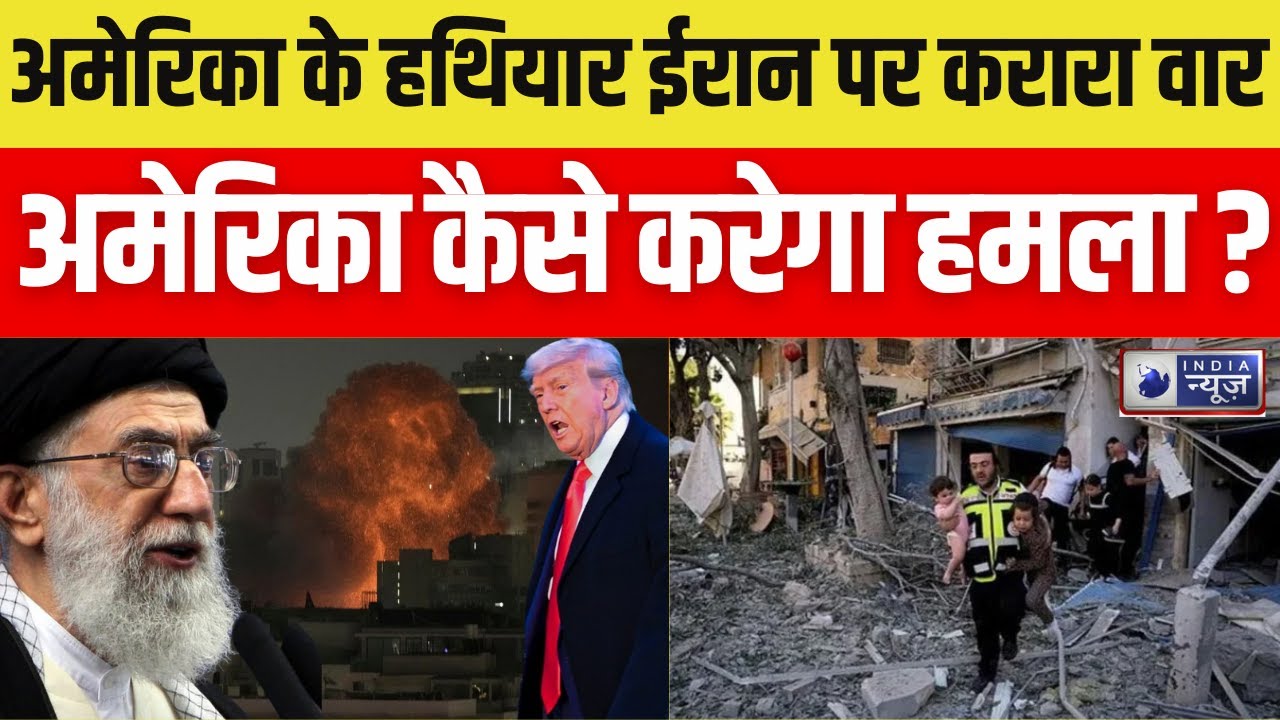 America-Iran War : तबाही का ट्रेलर बाकी अमेरिका करेगा बहुत बड़ा अब धमाका | India News