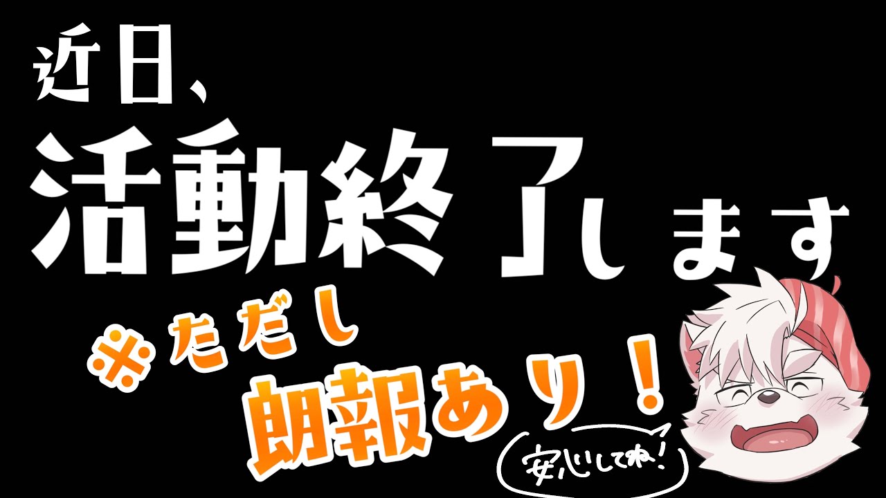 【Vtuber】活動５周年において、大事なおしらせ【雑談配信/ケモノ】