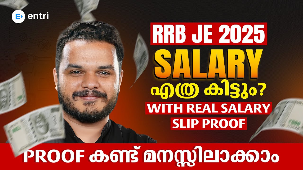 RRB JE Salary ‼️ട്രെയിനിംഗിൽ എത്ര കിട്ടും⁉️ ജോലിയിൽ കയറിയാൽ എത്ര⁉️Complete Salary Structure ‼️