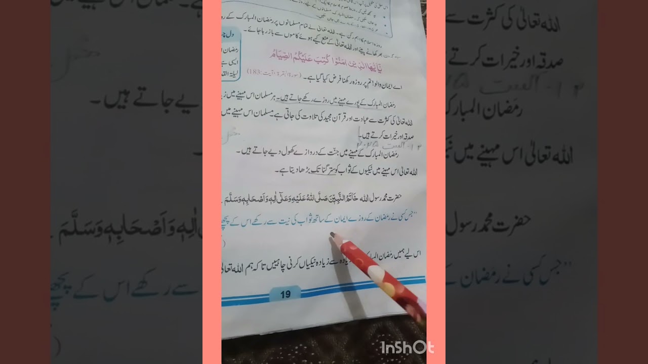 Lectures no 17 .Class Two -Islamic Studies - Chapter no 3 roza . book reading.part 2