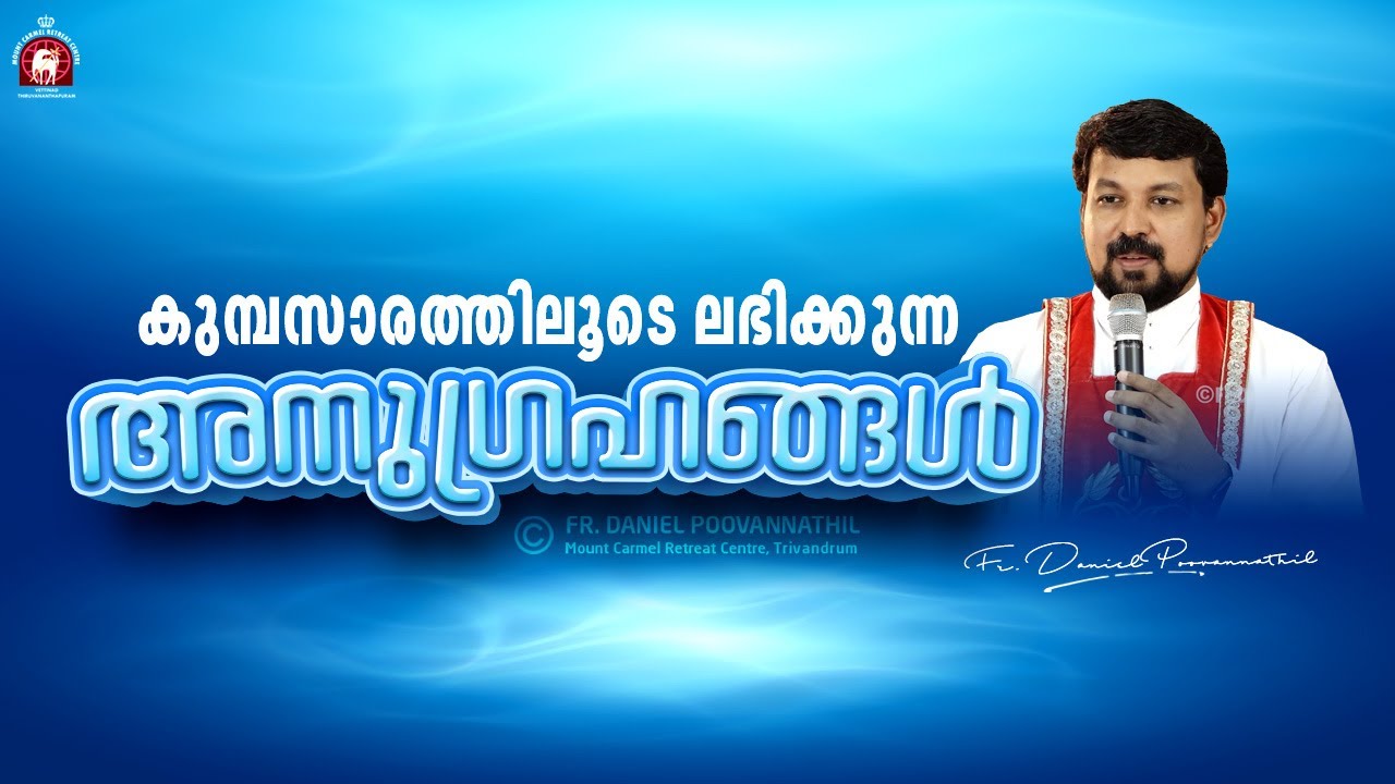 കുമ്പസാരത്തിലൂടെ ലഭിക്കുന്ന അനുഗ്രഹങ്ങൾ | Fr. Daniel Poovannathil