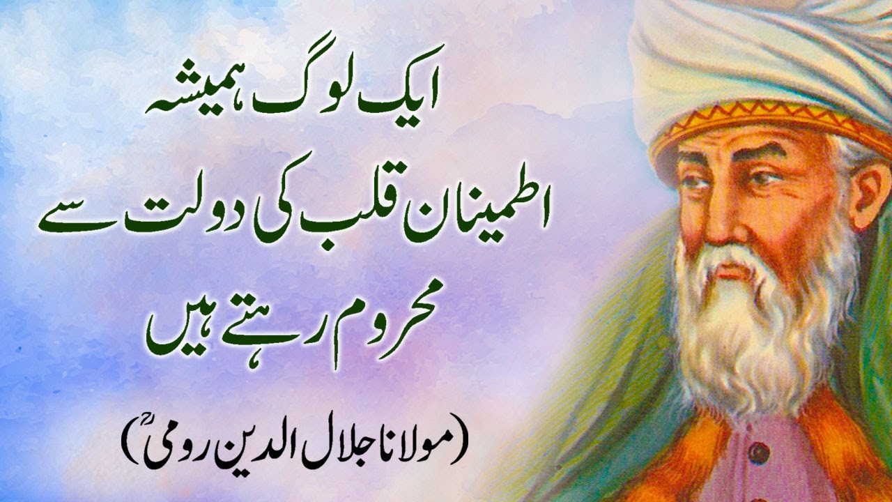 JALALUDDIN RUMI Quotes in Urdu - Part 2 | Maulana Rumi Ke Aqwal E Zareen