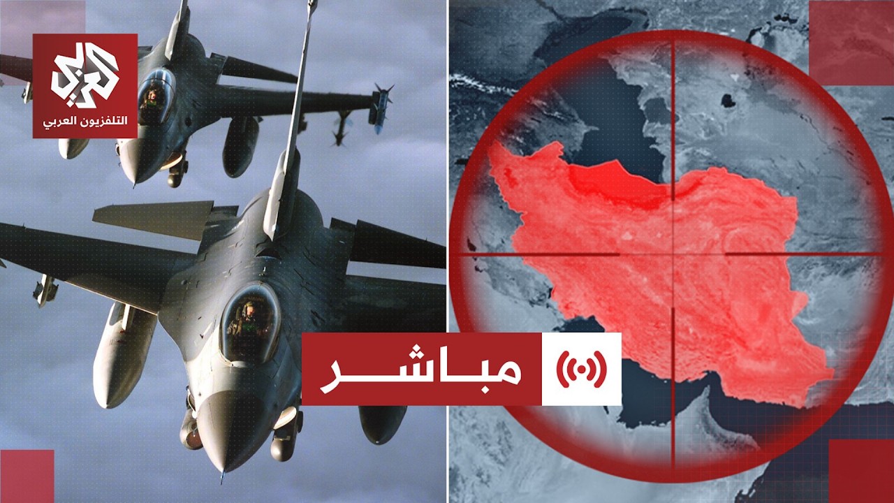 مباشر│عاجل | رويترز: الجيش الأمريكي يستعد لاحتمال تنفيذ عمليات تستمر أسابيع ضد إيران إذا لزم الأمر