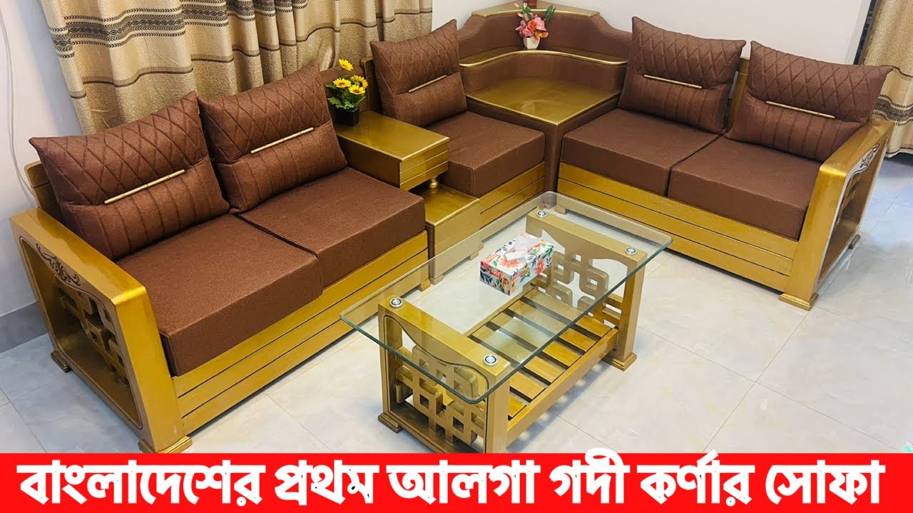 বাংলাদেশের প্রথম আলগা গদি কর্নার সোফা দেখুন ।।২০২৩ সালের নতুন মডেলের সোফা ।।Wooden Corner Sofa Set