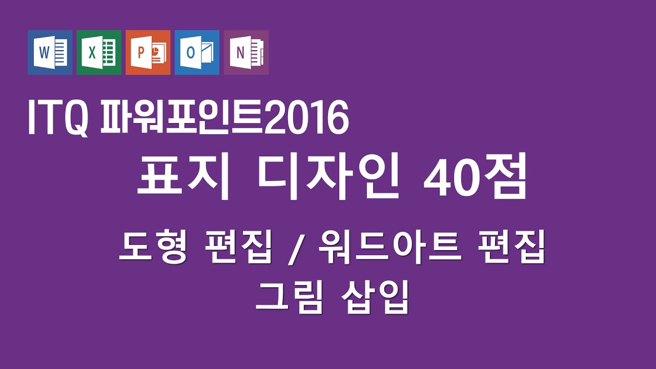 itq파워포인트2016 /  표지디자인