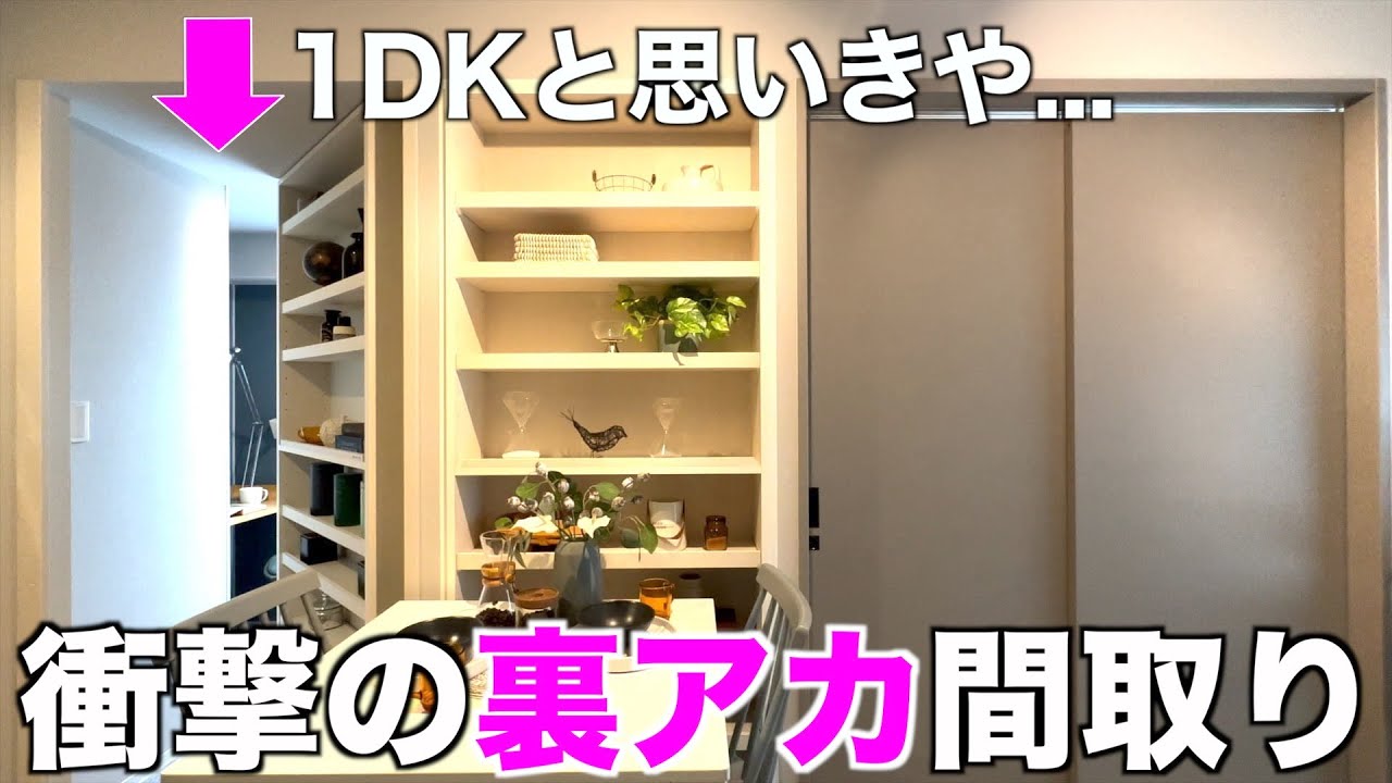 【現代の忍者部屋?!】絶対に気づかれない隠し部屋がある2DKを内見！