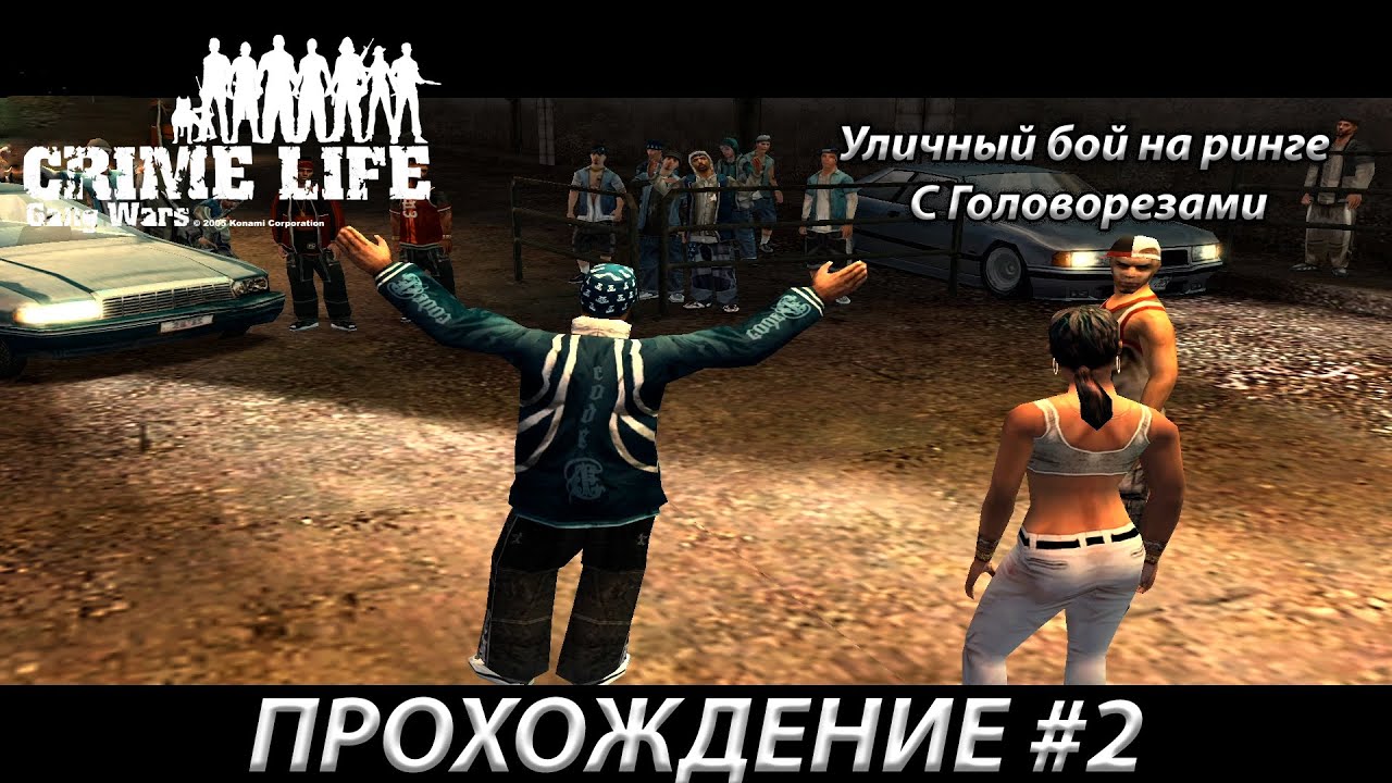 БОЙ БЕЗ ПРАВИЛ НА РИНГЕ С ГОЛОВОРЕЗАМИ CRIME LIFE ПРОХОЖДЕНИЕ #2