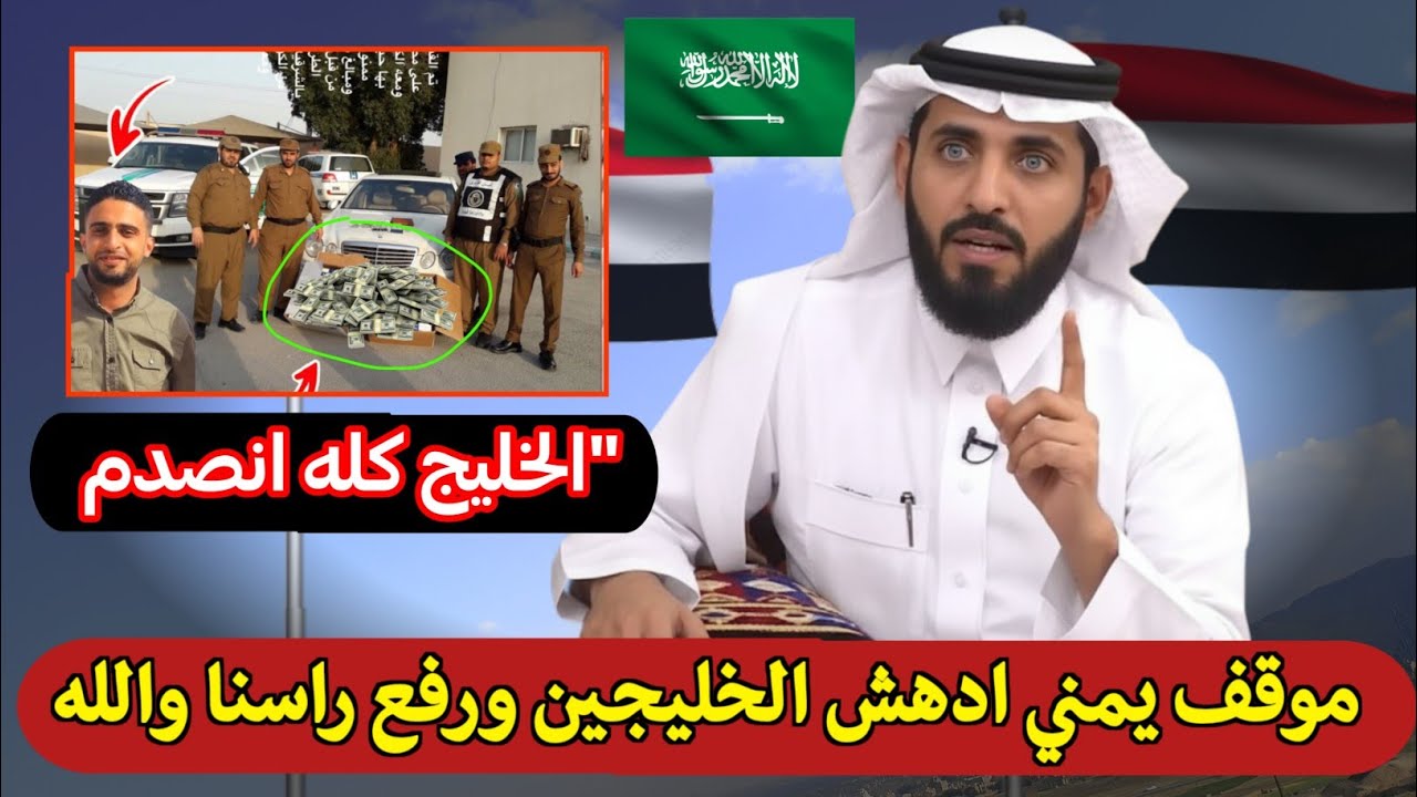 موقـ ـف يمني خرافي أذهل الخليجيين جميعًا 😱 لازم تشوف بنفسك! 🇾🇪