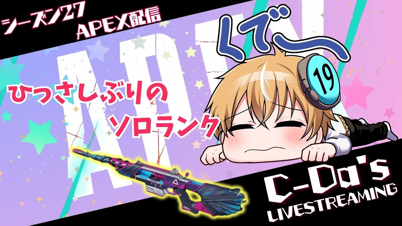 【APEX/ランク】今日こそゆっくりカスタム後のソロランク 感度変えてみた！ 