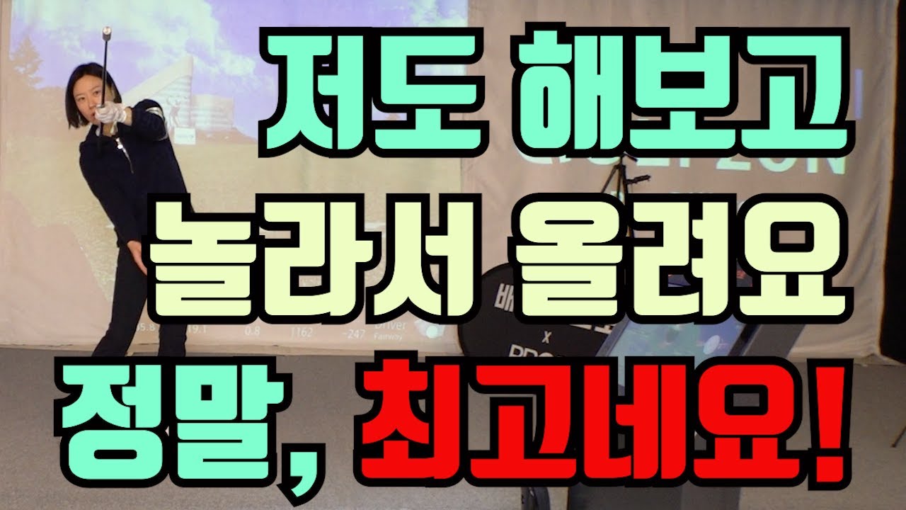 클럽을 자유롭게 휘두르기 위해서는 이 동작이 필수이자 기본입니다~![골프레슨]