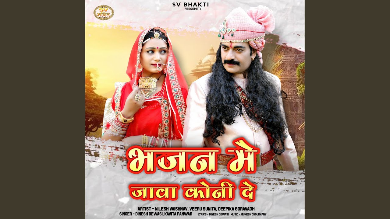 Bhajan Me Jawa Koni De