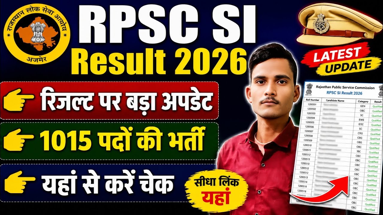 🔥 RPSC SI Result 2026 Released | Rajasthan Police SI Result 2026 Cut Off & Merit List PDF Download