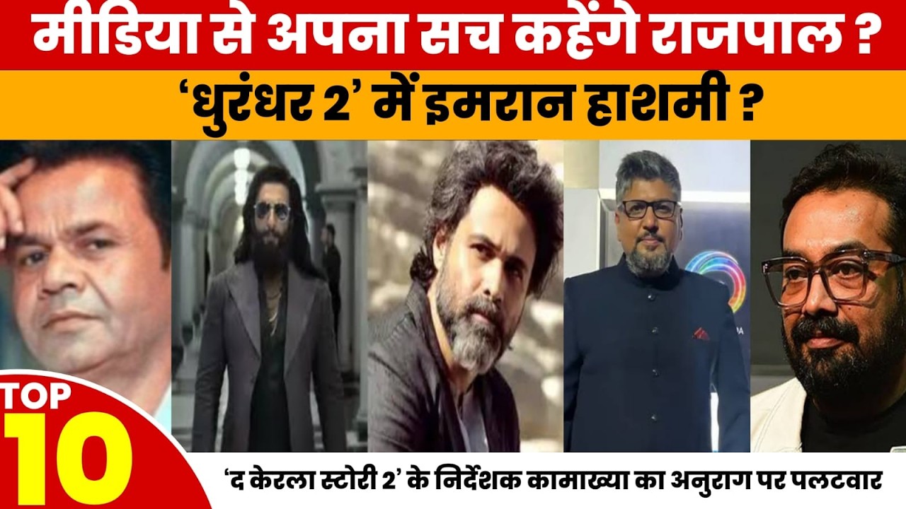 Rajpal Yadav Bail Update | The Kerala Story 2 Controversy | Bollywood News Today