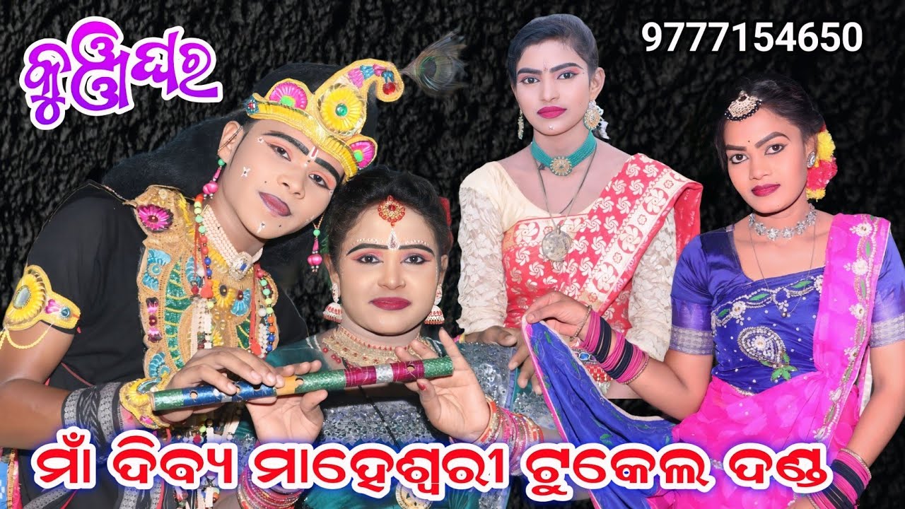 Ma Dibya Maheswari Tukel Danda// Sasmita Radha Danda Nritya// Pramila Duti Danda Nritya