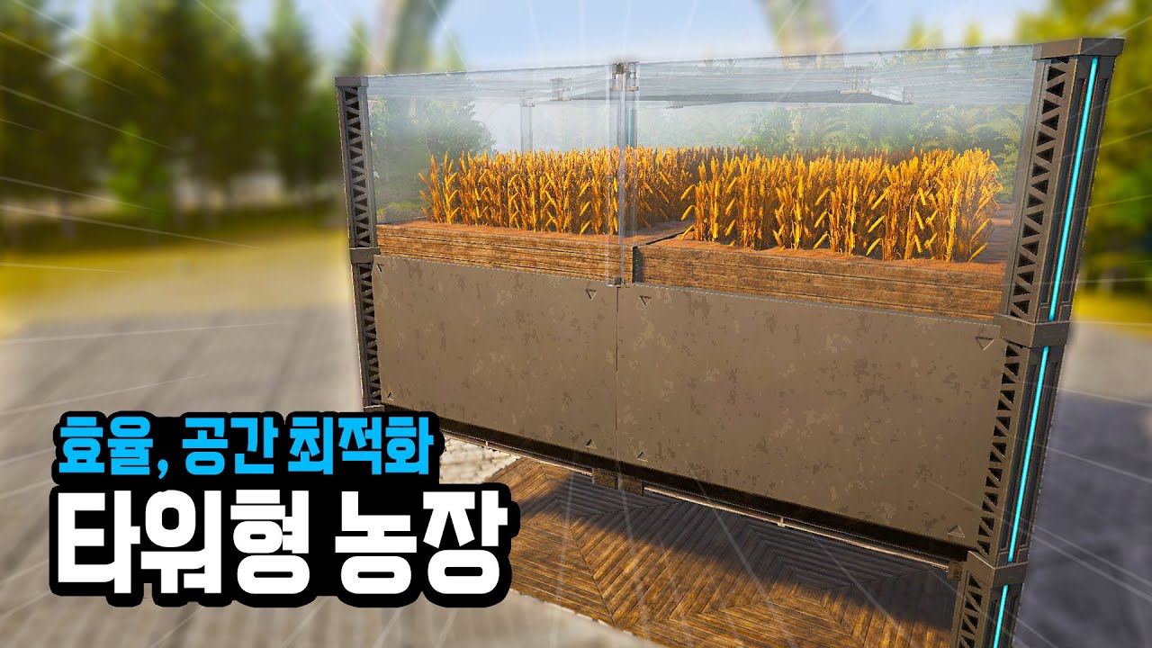 작업 동선,효율 최적화! 타워형 농장  l 팰월드