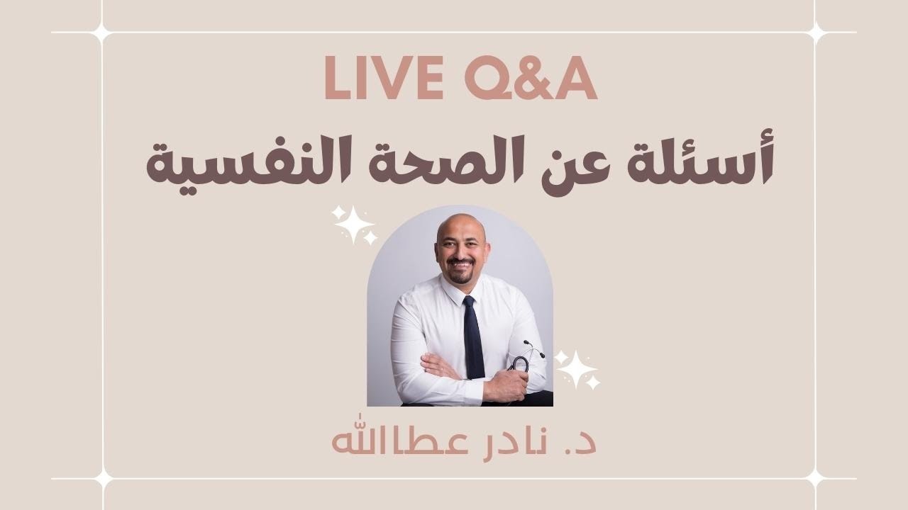 تحقيق الاهداف  و  أسئلة  عن الصحة النفسية