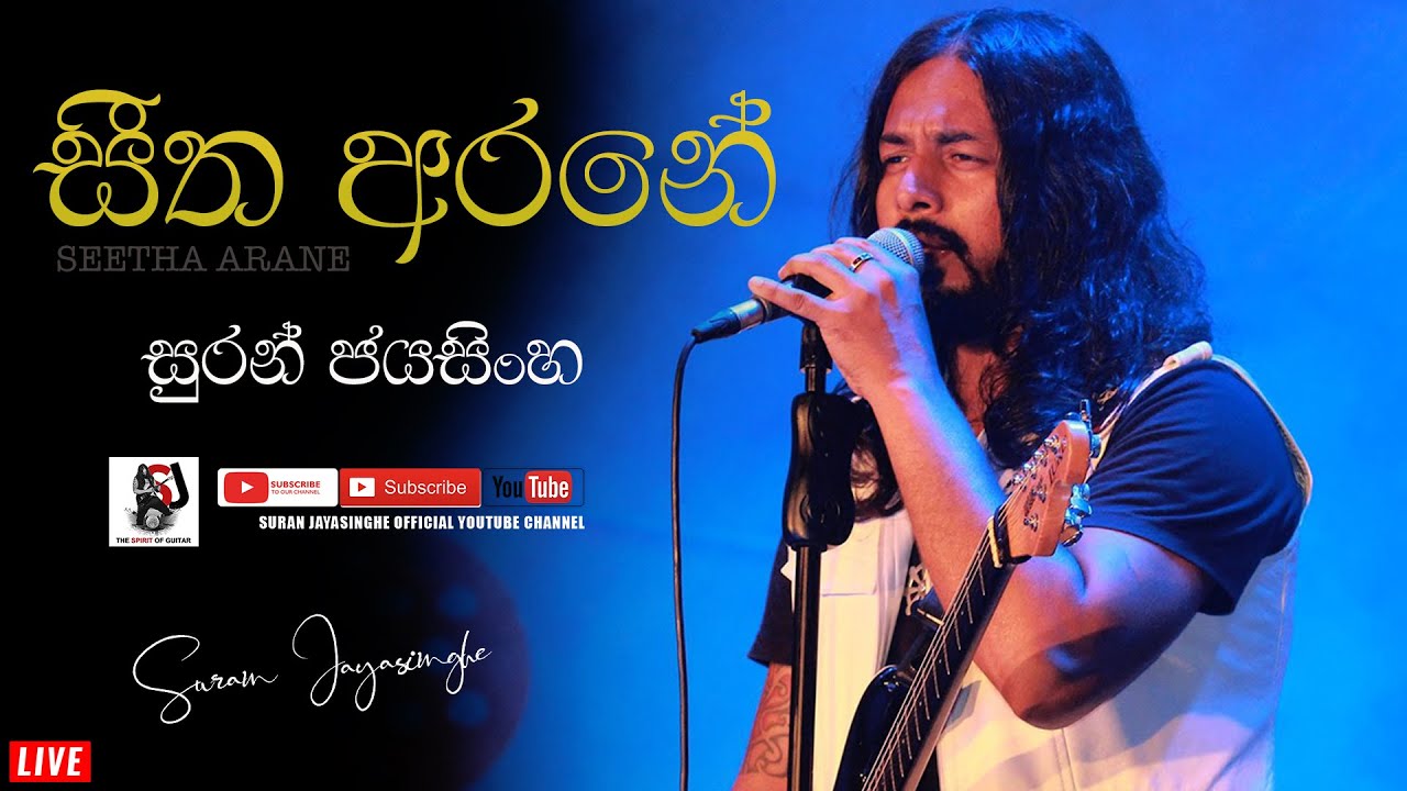 Seetha Arane "සීත අරනේ" | Suran Jayasinghe