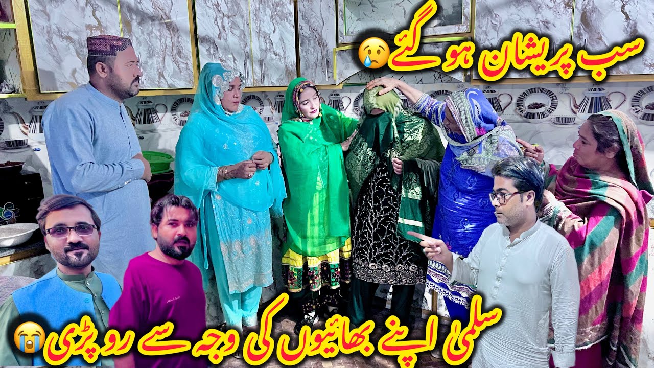 Salma apny bhaiyon ki waja sy aj ro pari😭Sab ghar waly pareshan😢Altaf Ali Balouch