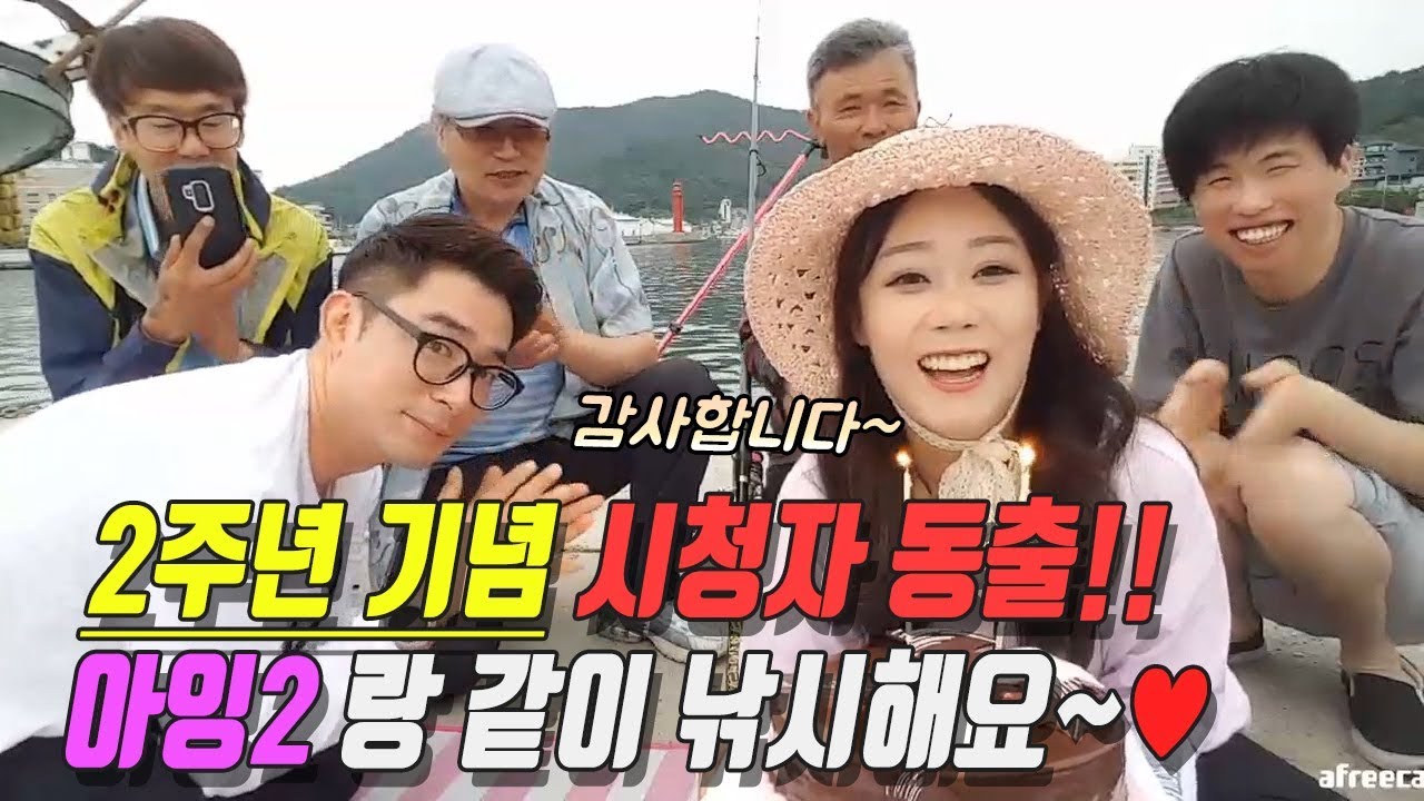 아잉2♡방송 2주년 기념이벤트.급진행한 시청자동출! 쥐치낚시. 먹방과 함께 필드 청소! 감사합니다! [여자 낚시꾼 아잉2]