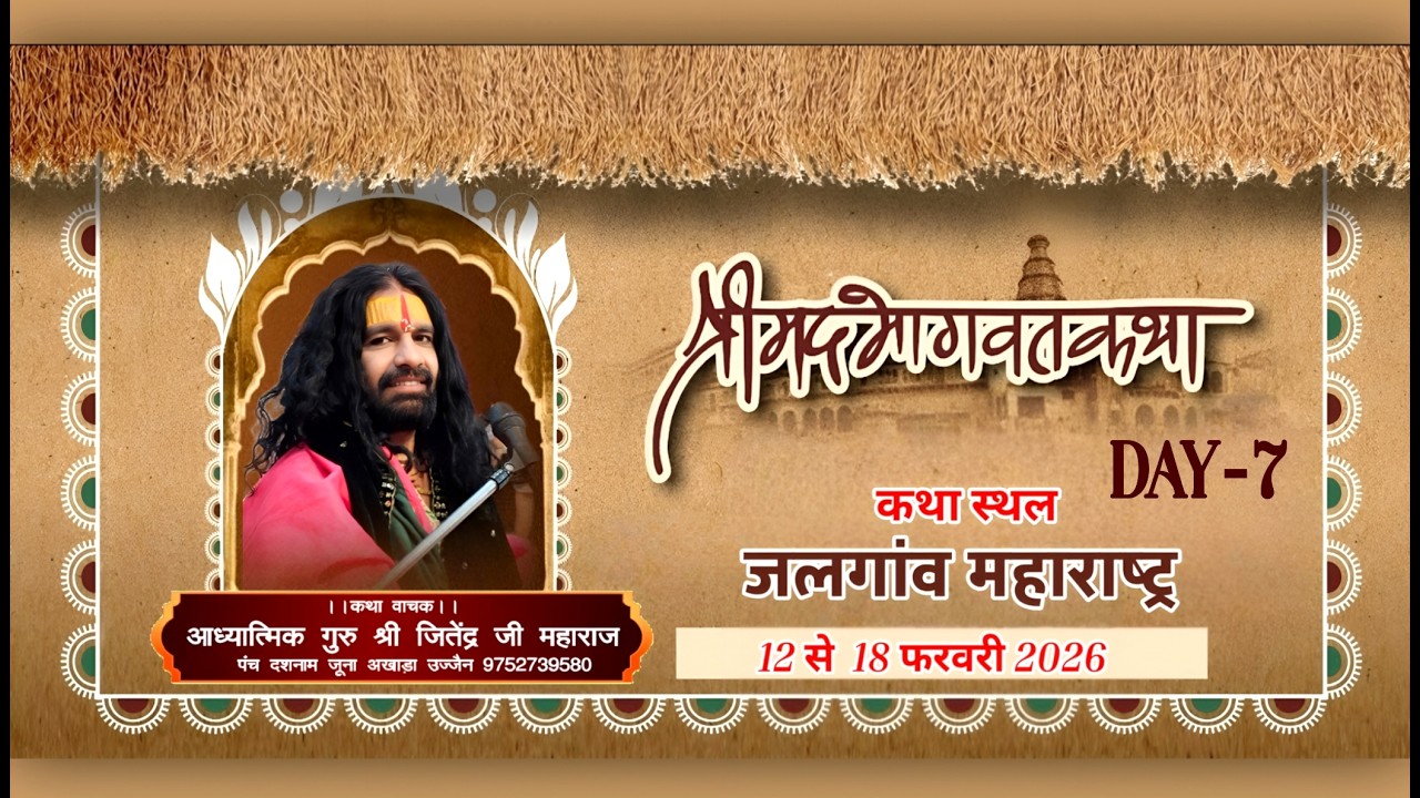 LIVE- DAY-07 श्रीमद भागवत कथा पूज्य जितेंद्र जी महाराज. जलगांव महाराष्ट्र #jalgaon  #maharashtra