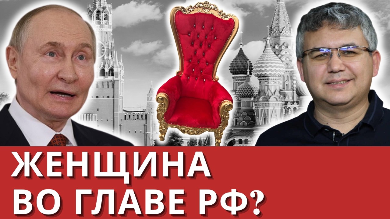 ⚡️ ГАЛЛЯМОВ: «СМЕНА ВЛАСТИ В РФ НАЧАЛАСЬ!» КТО ЭТА ЖЕНЩИНА, КОТОРАЯ ИДЕТ К ТРОНУ?