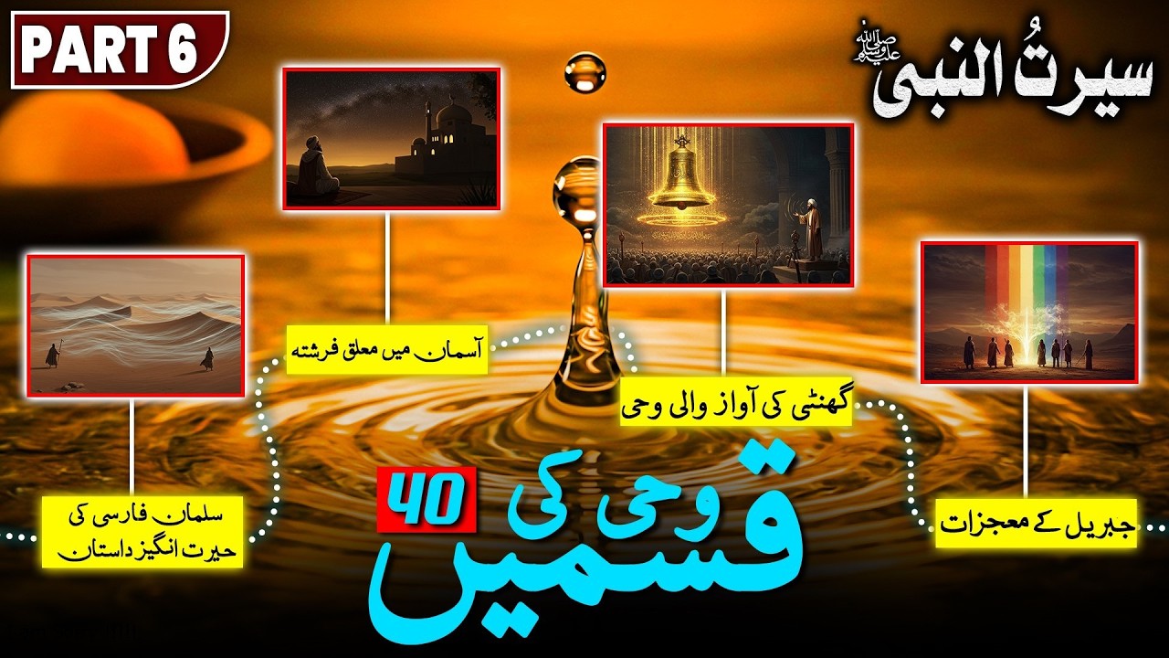 Khadija (RA) Ka Paigham | Shaam Ka Safar | Wohi Safar Jisne Qismat Badal Di | Seerat un Nabi ﷺ Ep 5