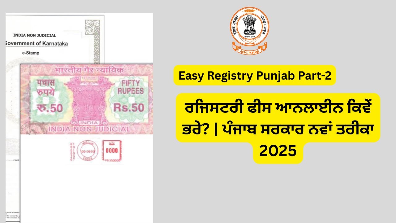 Registry Fees Online Payment Punjab | ਰਜਿਸਟਰੀ ਫੀਸ ਆਨਲਾਈਨ ਕਿਵੇਂ ਭਰੇ? | ਪੰਜਾਬ ਸਰਕਾਰ ਨਵਾਂ ਤਰੀਕਾ 2025