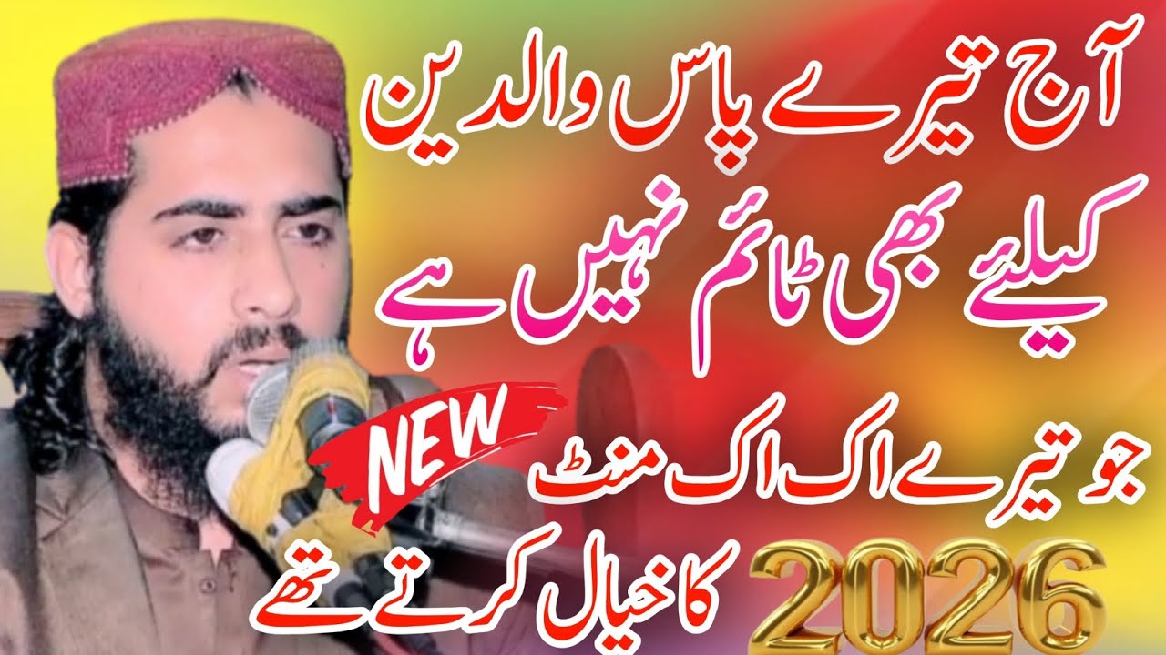 Beautiful New Biyan by Molana Hafiz Inam ur Rehman Muhammadi sab 🥰