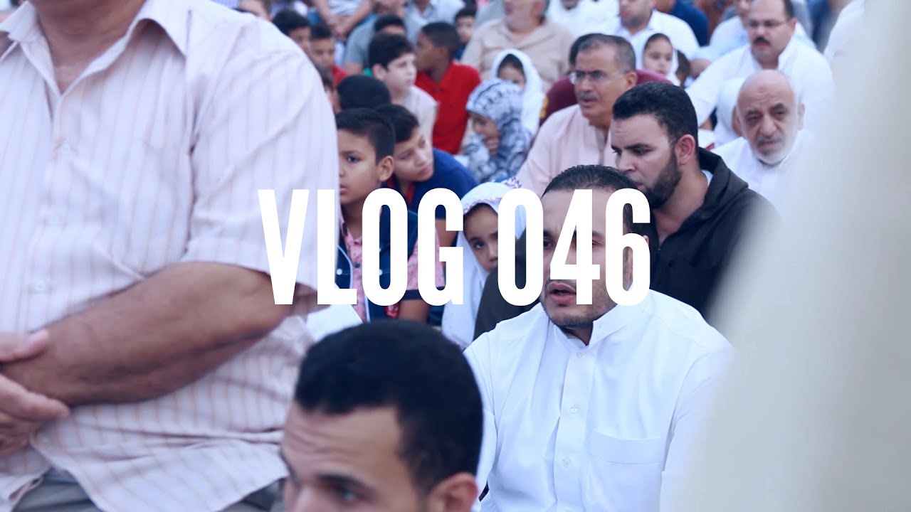 VLOG 046 - يوم العيد