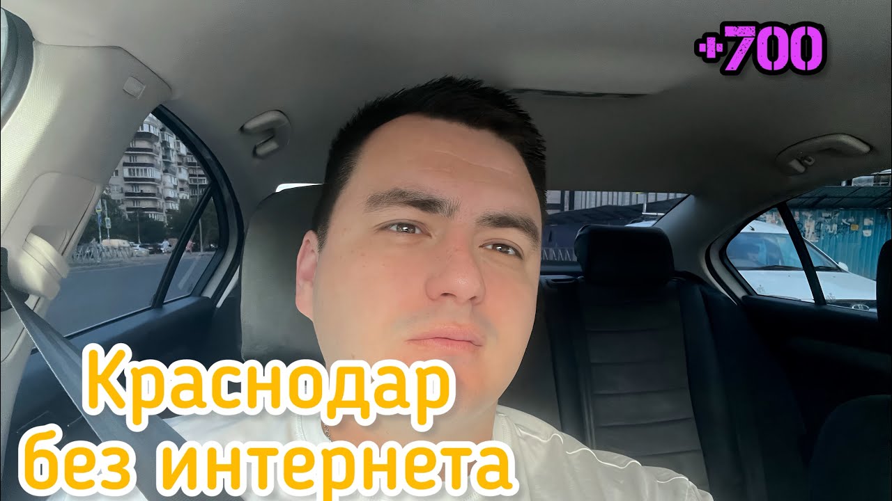 Краснодар К + | Отключили интернет | Цели пропал 