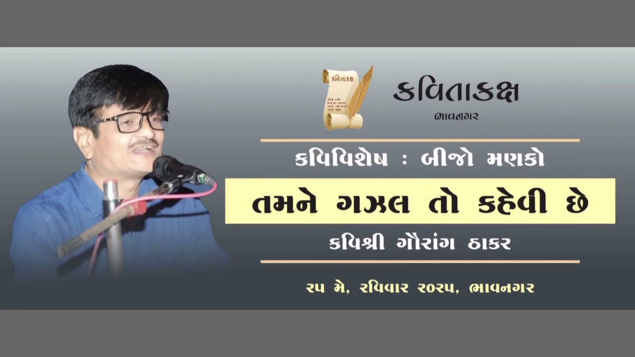 Kavitakaksh Event Featuring Gaurang Thaker