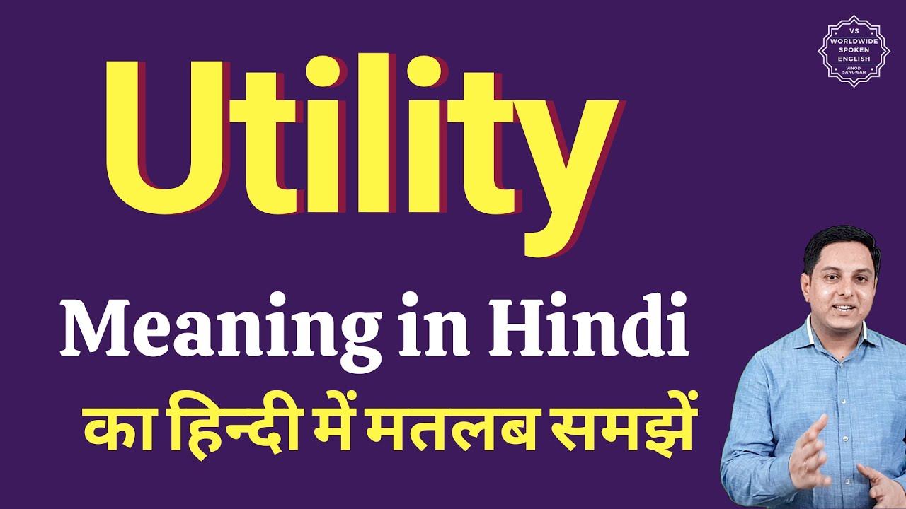 Utility meaning in Hindi | Utility ka kya matlab hota hai | daily use English words