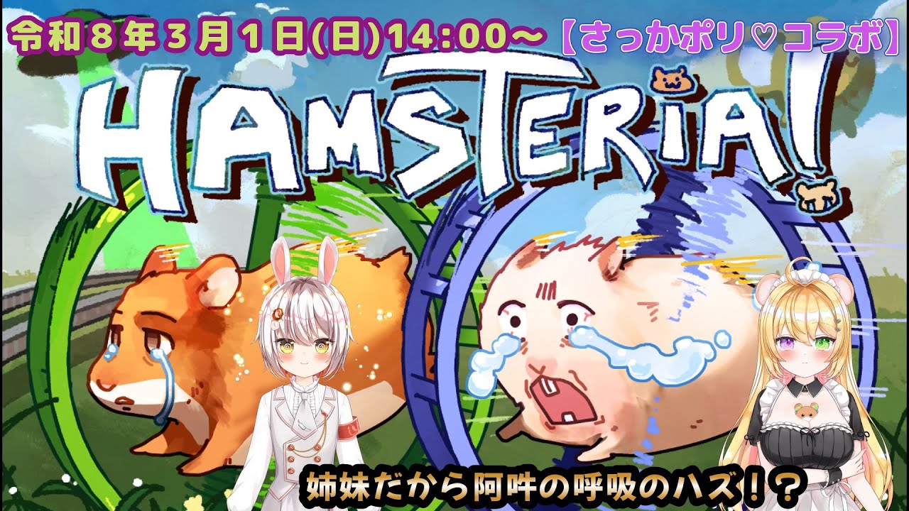 【#HAMSTERIA／#ハムステリア】どうやら我のドＭの真価を見せる時がキタみたいでありますね🤗ﾝﾊﾟｯ【ポリくん／コラボ：さっかりんくん】 #TERMINAL_LIVE