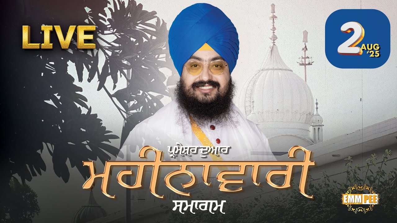 Monthly Diwan | Dhadrianwale Live from Parmeshar Dwar | 2 Aug 2025 | Emm Pee